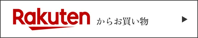 Rakutenからお買い物