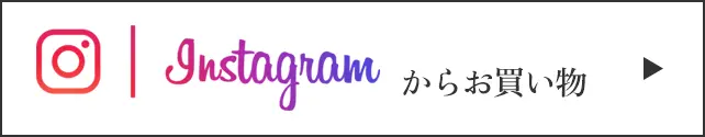 Instagramからお買い物